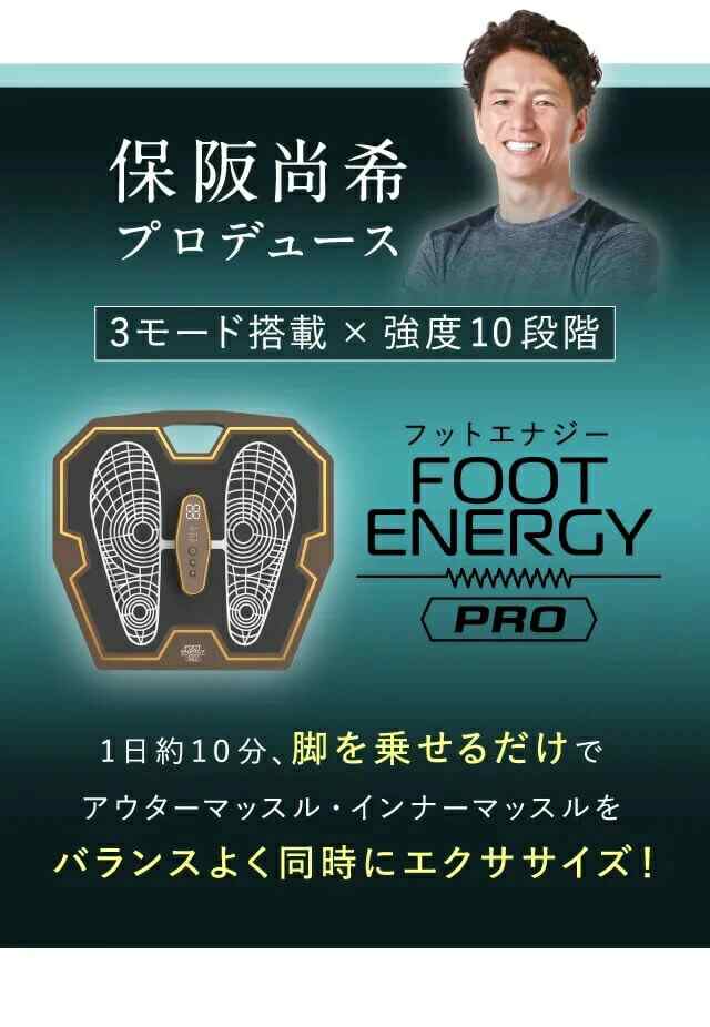 FOOT Energy PRO フットエナジーPRO