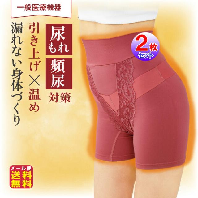 【あったかメディカルコツバンサポーター(2枚セット)】 【メール便 送料無料】尿漏れ 尿もれ 頻尿 対策 パンツ ガードル 内蔵パッド 骨盤底筋 引き上げ アシスト ハイウエスト 裏起毛 温かい レッド 医療機器 骨盤サポート ハンモックレース pd