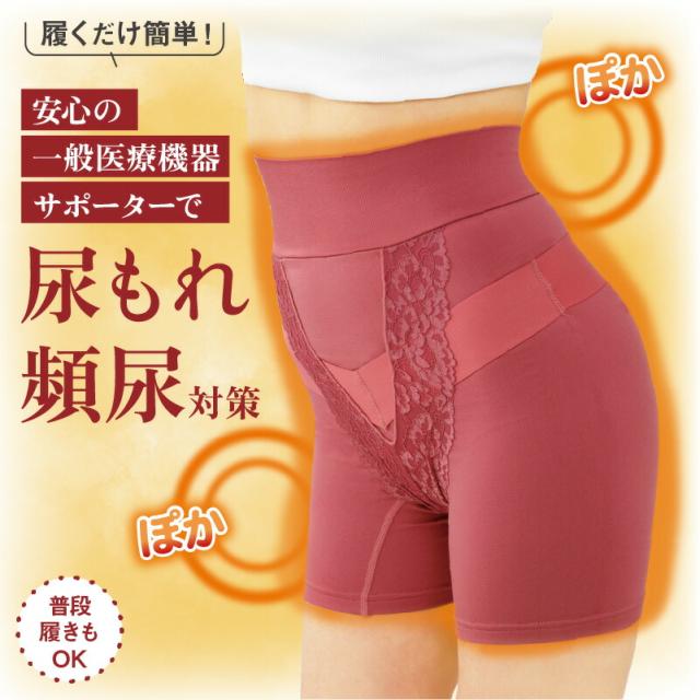 【あったかメディカルコツバンサポーター(2枚セット)】 【メール便 送料無料】尿漏れ 尿もれ 頻尿 対策 パンツ ガードル 内蔵パッド 骨盤底筋 引き上げ アシスト ハイウエスト 裏起毛 温かい レッド 医療機器 骨盤サポート ハンモックレース pd_3