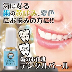 歯 マニキュア 白く 美白 ホワイトニング 送料無料 【歯のお化粧