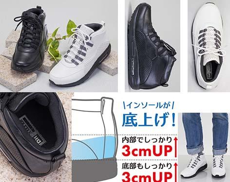 シークレットシューズ 6cm 背が高くなる 靴 メンズ 4E 【ハイカット6cmアップ カジュアルシューズ】【送料無料】 ハイカット スニーカー 抗菌 防臭 スタイリッシュなデザインで6cmアップ mate