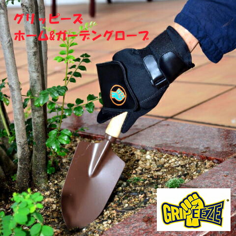 手袋 作業用 握力サポート 握力強化 グローブ 送料無料 【グリッピーズ　ホーム&ガーデングローブ】【送料無料】 作業用手袋 Agriguard社 開発 特許取得 手袋 mate 6,263円