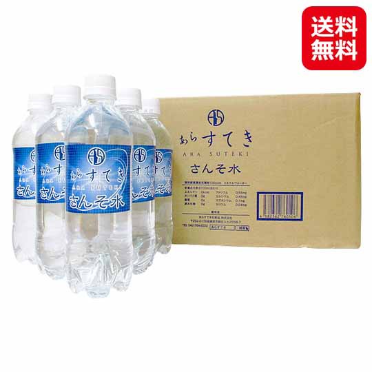 酸素水 天然水 軟水 ミネラルウォーター 500ml 24本 【あらすてき さんそ水 １ケース（24本入り）】【送料無料】 自然派 新潟 苗場山 酸