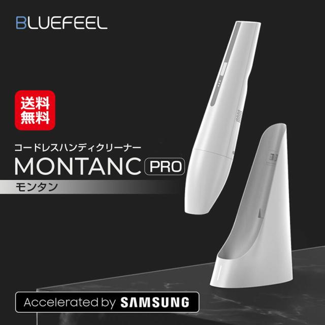 ハンディクリーナー 強力 吸引 16900Pa コードレス 掃除機 軽い 【BLUEFEEL コードレスハンディクリーナー MONTANC PRO】【送料無料】 モンタンプロ 超強力 吸引力 550g 超軽量 最大 30分間使用 サムソン samsung　as 19,800円
