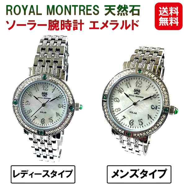 ロイヤルモントレス 天然石 腕時計 ソーラー 【ROYAL MONTRES 天然石 ソーラー腕時計 エメラルド RM-0015】 【送料無料】時計 高級 モダ