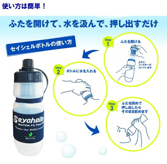 携帯用浄水器 携帯 浄水ボトル 浄水器 ポット 送料無料 【セイシェル携帯浄水器スタンダード(2個セット)】【送料無料】 不純物99％以上除去できる携帯用の浄水ボトル aj