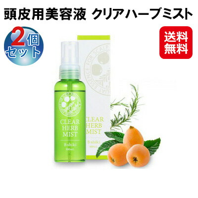 クリアハーブミスト ECL ヘアエッセンス 頭皮用トリートメント b:shiki B-shiki CLEAR HERB MIST 100ml 3本セット クリアハーブミスト