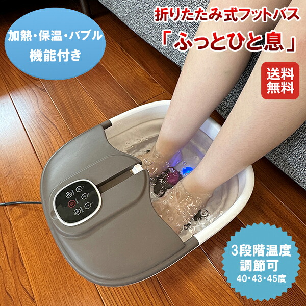 温度調整可 折りたたみ フットバス 折り畳み 保温機能付き 足湯
