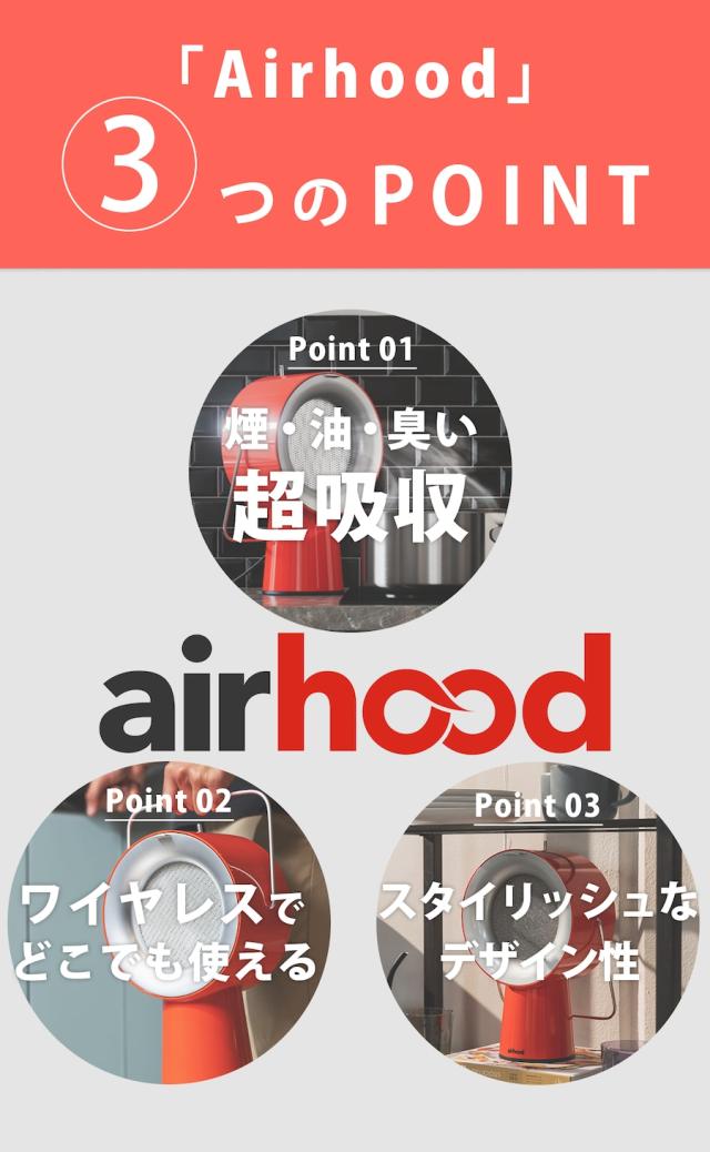 卓上換気扇 Airhood ワイヤレスタイプ 【送料無料】 換気扇 コードレス