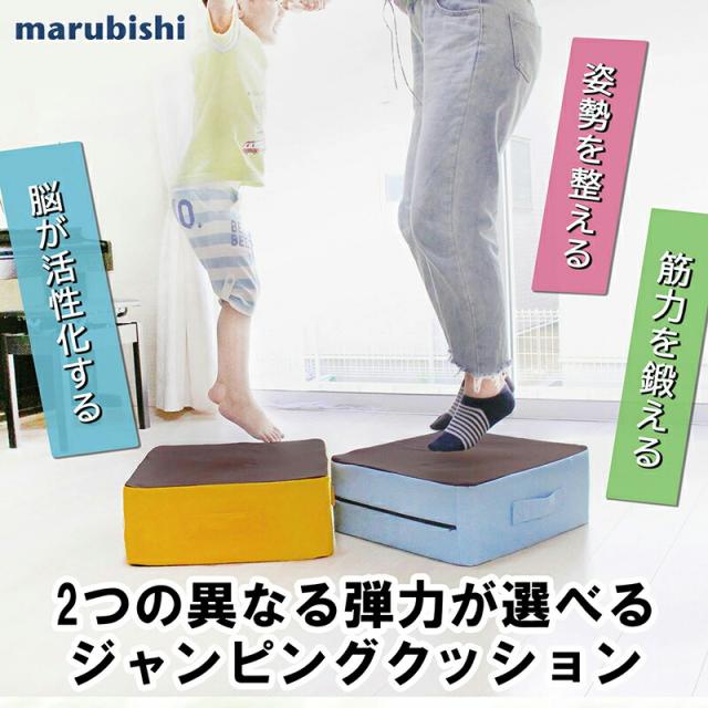 【ジャンピングクッション】【送料無料】 ジャンピングクッション トランポリン 弾力 選べる 大人 子供 跳ぶ フィットネス 運動 リラックス 椅子 室内 療育 バランス ストレス発散 姿勢 筋力 日本製 丸菱工業 dp