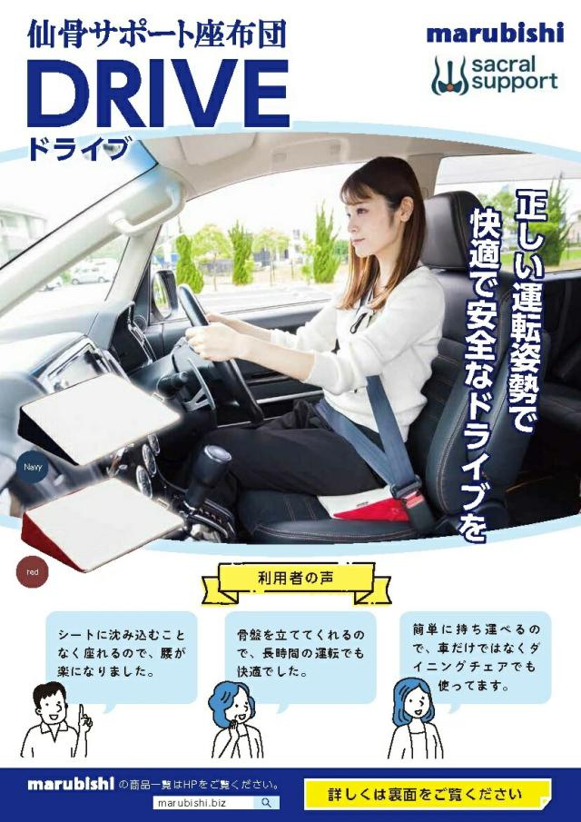 【仙骨サポート座布団 ドライブ】【送料無料】 仙骨サポート 自動車 シート クッション 座布団 腰痛改善 運転 姿勢 正しい姿勢 姿勢改善 猫背体圧分散性 腰 負担軽減 裏表 リバーシブル カー用品 marubishi 日本製 丸菱工業 dp_1
