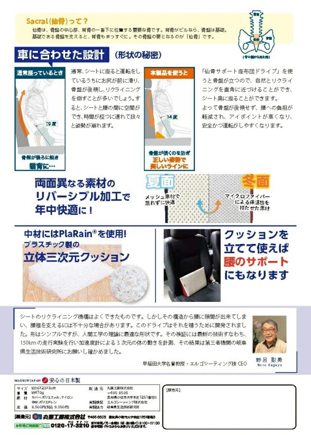 【仙骨サポート座布団 ドライブ】【送料無料】 仙骨サポート 自動車 シート クッション 座布団 腰痛改善 運転 姿勢 正しい姿勢 姿勢改善 猫背体圧分散性 腰 負担軽減 裏表 リバーシブル カー用品 marubishi 日本製 丸菱工業 dp_2