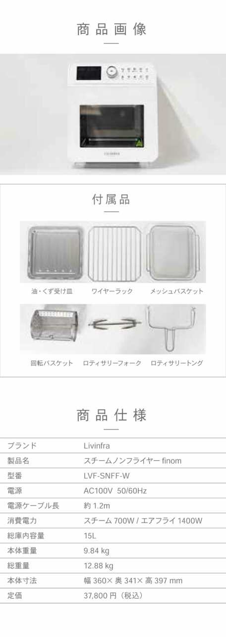 ノンフライヤーオーブン スチーム ノンオイルフライヤー 蒸し料理 【Livinfra　スチームノンフライヤー finom（フィノム）】【送料無料】