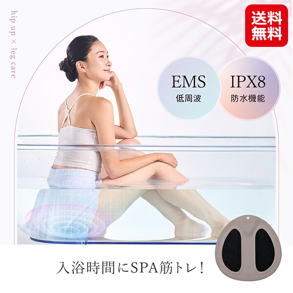 【WAVEWAVE EMS Hydro Mat ハイドロマット】【送料無料】 ウェーブウェーブ ems ヒップ トレーニング ヒップアップ お尻 美尻 足 脚 足裏 美脚 下半身 お風呂 完全防水 マット ハムストリング 筋トレ 器具 大臀筋 鍛える dap