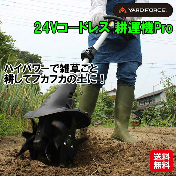 電動耕運機 家庭用 充電式 【ハイパワー 】女性でも土をフカフカに