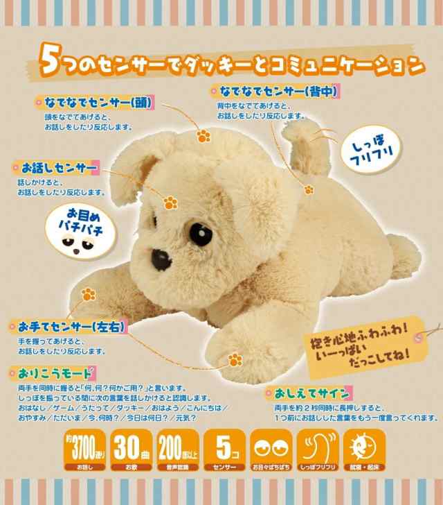 ぬいぐるみ しゃべる お話し犬 ロボット犬 送料無料