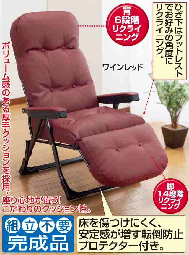 リクライニングチェア オットマン一体型 アームチェア