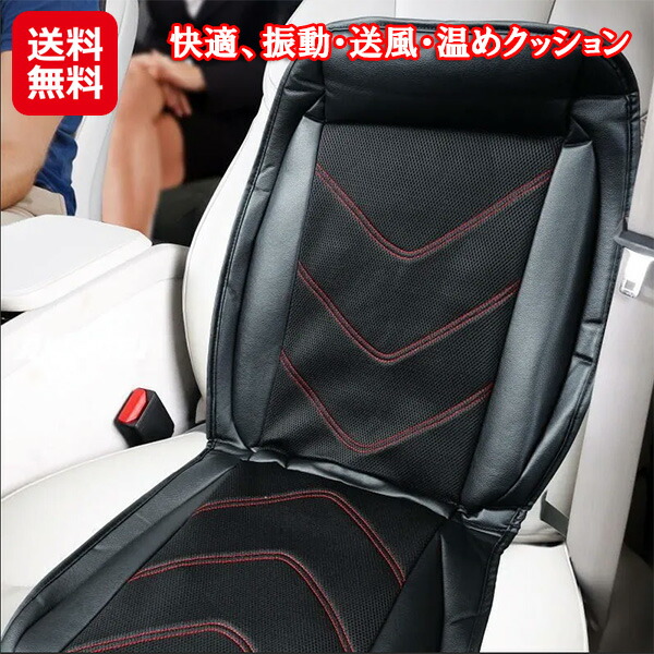 自動車 クッション シートヒーター マッサージ 冷却 送風 振動 【快適、振動・送風・温めクッション】【送料無料】 バイブレーション 持ち運び 家庭用コンセント シガーソケット キヨラカ dap 