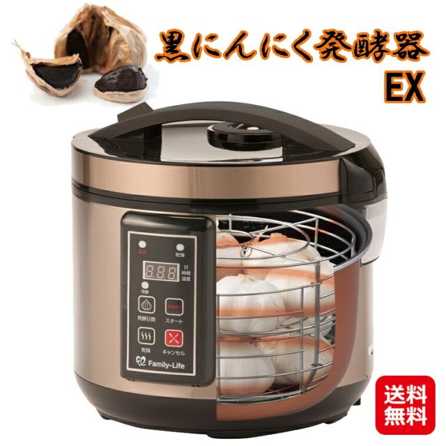 黒にんにく発酵器 黒ニンニク 自宅で作る にんにくメーカー   【NEW黒にんにく発酵器EX】【送料無料】 黒にんんく 黒ニンニク発酵器 キッチン家電 健康食 ニンニク dap