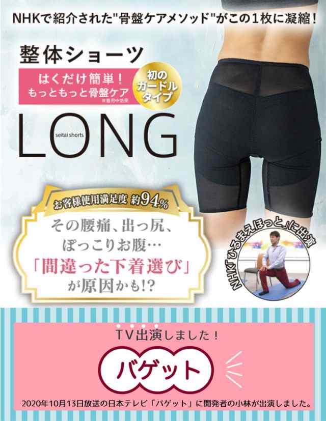 新品♦️整体ショーツLONG(ロング)⭐Ｌ⭐ブラック (黒)♦️定価7,480円