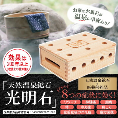 入浴剤 温泉 温泉鉱石 冷え性 肩こり 腰痛 疲労回復 【天然温泉鉱石　光明石】【送料無料】 お家のお風呂が温泉に早変わり！ sl_1