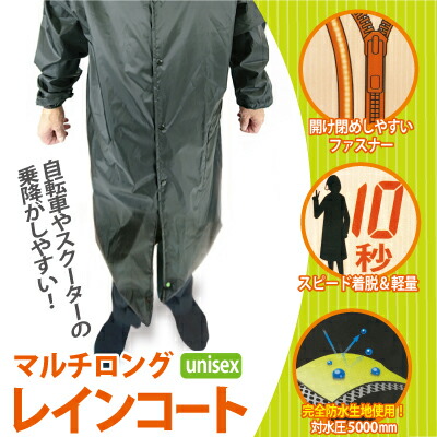 レインコート 自転車 防水 ロング丈 雨具 マルチロングレインコート 送料無料 自転車やスクーターの乗降がしやすい Sl の通販はau Pay マーケット ジャパンネットライフ Au Pay マーケット店
