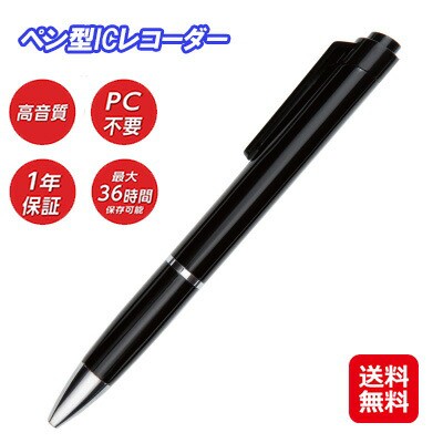 ボイスレコーダー ペン型 小型 高音質 長時間 8GB usb リモコン付 【ペン型ICレコーダー】【送料無料】 ボールペンなのに、実は音声録音の通販は