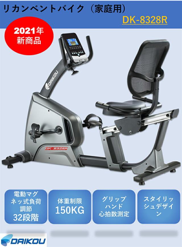 【DAIKOU 家庭用 リカンベントバイク DK-8328R】【送料無料】 フィットネスバイク 背もたれ ペダル 運動 低床 マグネット式負荷 32段階 ダイエット 体脂肪計 心拍測定 大広 ダイコウ ダイコー_1