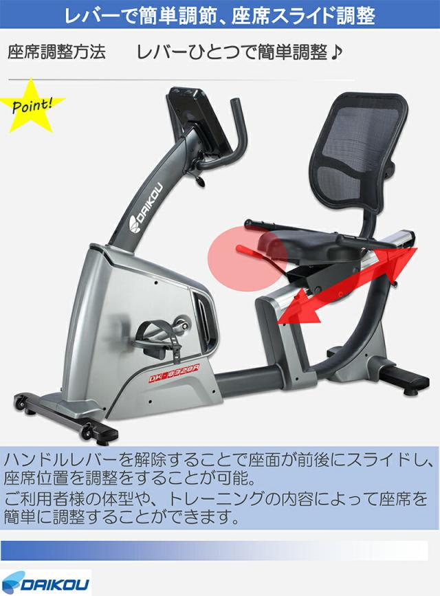 【DAIKOU 家庭用 リカンベントバイク DK-8328R】【送料無料】 フィットネスバイク 背もたれ ペダル 運動 低床 マグネット式負荷 32段階 ダイエット 体脂肪計 心拍測定 大広 ダイコウ ダイコー_3