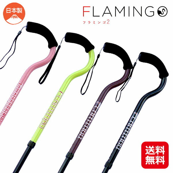フラミンゴ ステッキ マグネシウム 杖 伸縮 丈夫 軽量 手首痛くない 【マグネシウム合金杖　フラミンゴ２】【送料無料】 シニア 高齢者 杖 安全 介護 ストラップ 先ゴム おしゃれ is の通販は