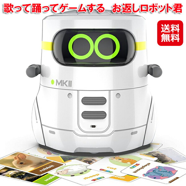 キヨラカ ロボット 音声認識 話す 歌う 踊る 英語学習 【歌って踊ってゲームする　お返しロボット君】【送料無料】 しゃべる おもちゃ ゲームモード 音楽 ダンス 子供 高齢者 話し相手 一人暮らし is