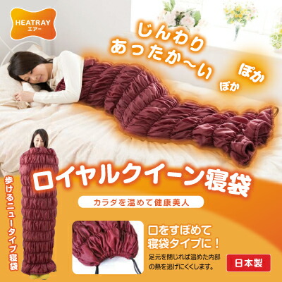 寝袋 冬用 暖かい キャンプ 緊急 着る 毛布 蓄熱 洗える 【HEATRAY