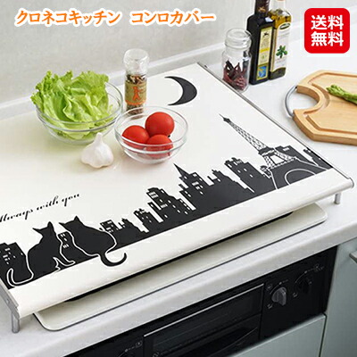 【クロネコキッチン　コンロカバー】【送料無料】 ヨシカワ ガスコンロ カバー 黒猫 ステンレス 油はね ガード 作業台 日本製 置くだけでコンロの上が作業台になるレンジカバー♪ sl