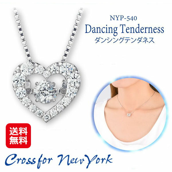 クロスフォー ダンシングハート K10 ダイヤモンドネックレス　専用ケース付き DH-001 クロスフォー ダンシングハート K10 ダイヤモンドネックレス 専用