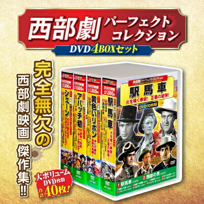 アメリカ 西部劇 懐かし の 映画 名作 洋画 DVDセット 【西部劇 