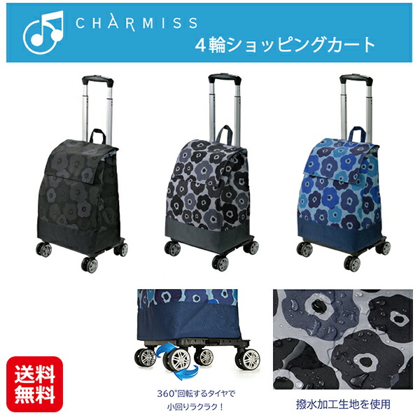 【シャルミス ショッピングカート4輪 花柄】【送料無料】 シニア ショッピングカート 4輪 買い物カート 高齢者 軽量 ショッピング カート 25L 保冷バッグ 大容量 ショッピングバッグ 保冷 エコバッグ キャリーカート 買い物 ファスナー sl