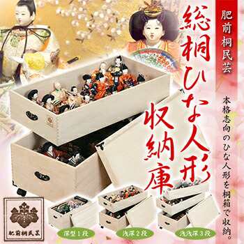 楽天市場】桐収納 ひな人形 収納ケース 1段 深型 82cm x 46cm 深