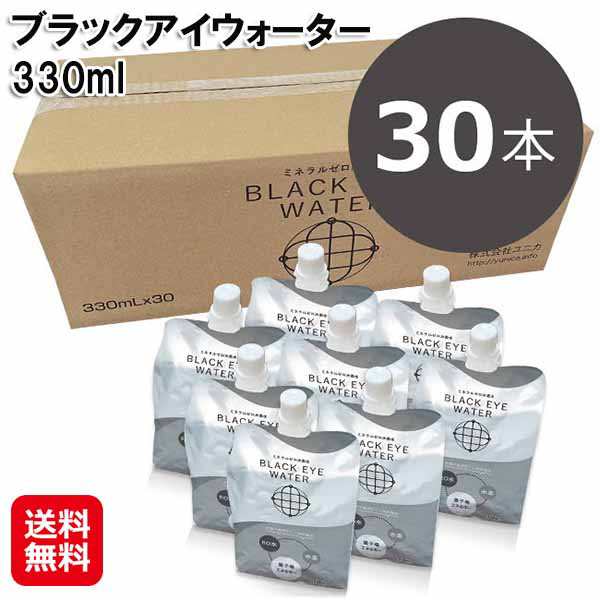 【ブラックアイウォーター 330ml 30本入り】【送料無料】 ユニカ ブラックアイ ミネラルゼロ 水素水 富山 天然水 鉱水 RO水 ゼロ磁場 量