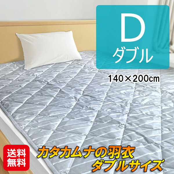 カタカムナ 敷きパッド ダブル テラヘルツ 波 パッド 【カタカムナの羽衣 ダブルサイズ】【送料無料】 ベッドパッド 波動 電磁波 シーツ 電磁波シーツ 目覚め すっきり スッキリ 安眠グッズ 日本製 丸山修寛 グッズ ユニカ mate