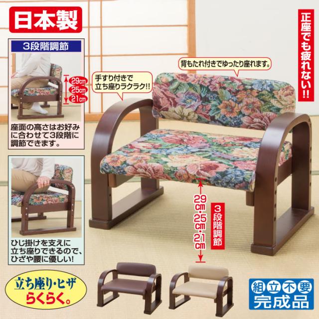 座椅子 肘掛け 立ち上がり 立ち座り ひざ 腰 楽々 らくらく 花柄 【天然木立ち座り楽ちん座椅子】【送料無料】 天然木 背もたれ 肘掛け 付き ゴブラン ダークブラウン mate_1