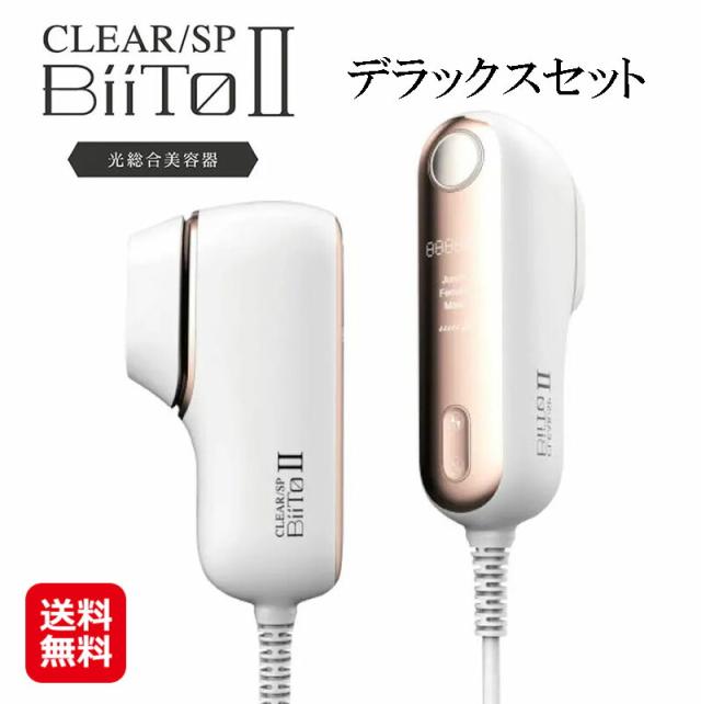 期間限定価格｜【CLEAR/SP BiiTo2 DX ビート2 デラックスセット】  【送料無料】脱毛器 IPL 光脱毛器 脱毛器 光 フラッシュ脱毛 低刺激 美肌エステ 光エステ vio 脱毛器 指 ワキ毛 スネ毛 ja