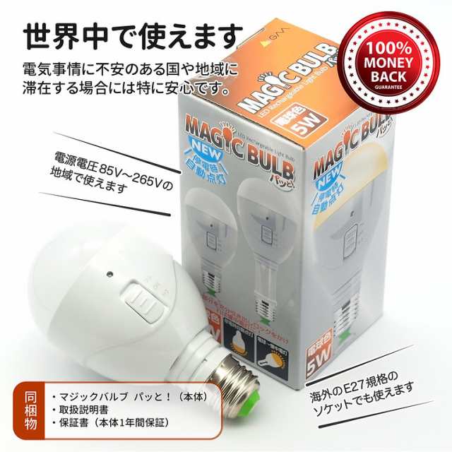 LED電球 口金 E26 5W ライト 電球 懐中電灯 停電 非常灯 【マジック