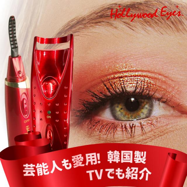 まつ毛 カール キープ ホット ビューラー アイラッシュカーラー