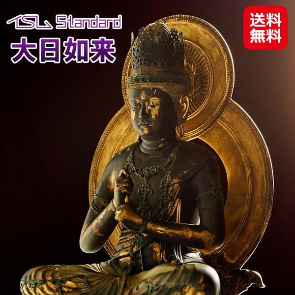 イSム（イスム） Standard 大日如来】【送料無料】 仏像 フィギュア 大 