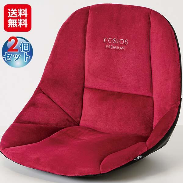 【サポートクッション コシオスプレミアム 2個組 レッド】【送料無料】 ボードクッション cosios コシオス 姿勢矯正 クッション 長時間 腰が楽 骨盤を立てる 美姿勢 骨盤矯正 座椅子 ハイバック 軽量 持ち運び デスクワーク テレワーク sd