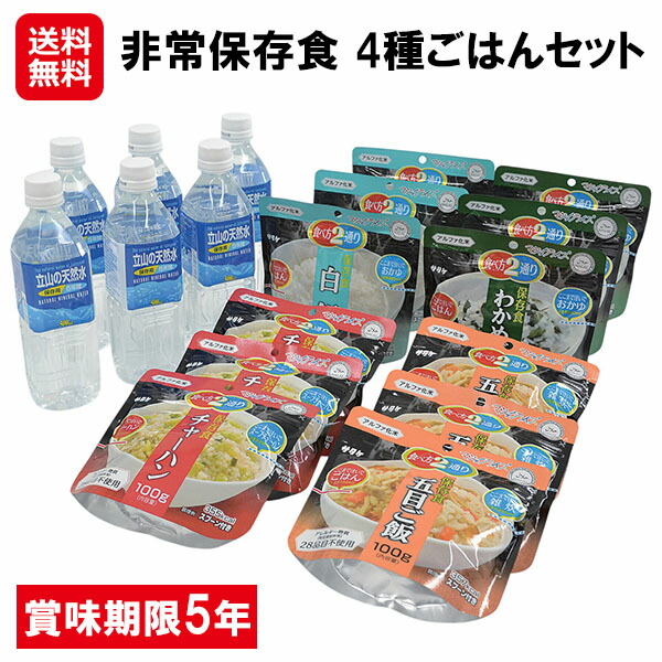 【非常保存食 4種ごはんセット】【送料無料】 非常食セット 5年保存 食器不要 スプーン付き マジックライス 白飯 わかめご飯 五目ご飯 チャーハン 長期保存水 500ml 災害 保存食 非常食 防災 備蓄 携帯食品 防災セット 防災グッズ sd