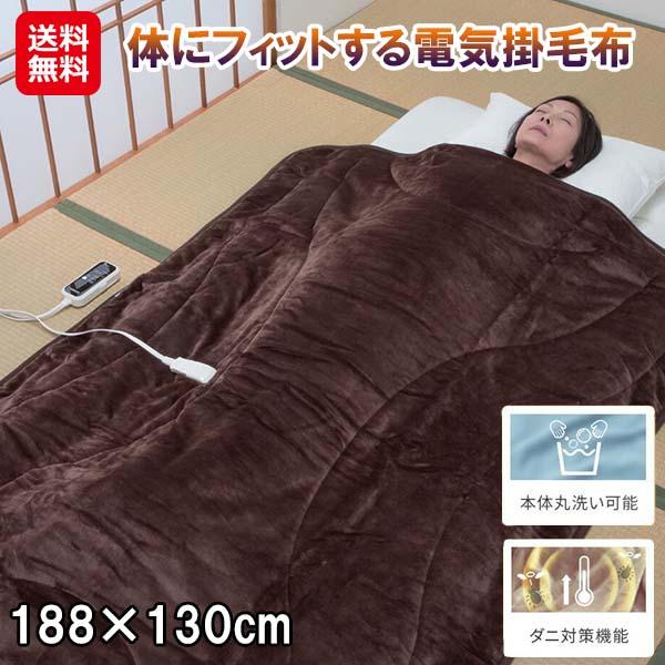 【体にフィットする電気掛毛布】【送料無料】 電気掛け毛布 電気毛布 ふわふわ 洗える 丸洗い可能 フランネル 肌触りがいい 室温センサー 無段階温度調節 コントローラー付き 切り忘れ防止 ダニ対策 節電 省エネ 頭寒足熱配線 sd