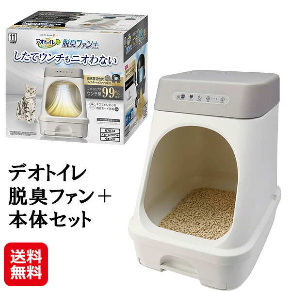 【デオトイレ脱臭ファン＋本体セット】【送料無料】 猫トイレ ユニチャーム 猫用トイレ システムトイレ ねこ 猫 トイレ 臭わない 脱臭 消臭 約1か月分 猫砂 シート 約3か月分フィルター付き 静音モード搭載 猫用品 ネコ用品 sd 12,398円