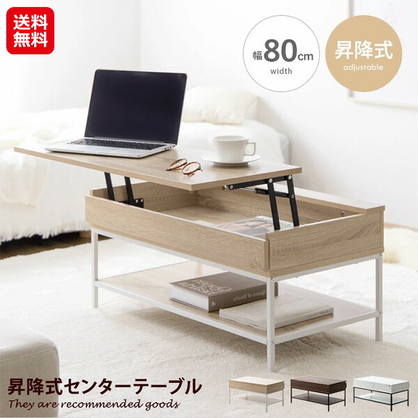 【【幅80cm】Fika 昇降式センターテーブル】【送料無料】 フィーカ テーブル 高さ調節 昇降式 天板 小物入れ 収納付き センターテーブル 昇降 メラミン 大理石 ローテーブル おしゃれ リビング ナチュラル ブラウン マーブルホワイト sd