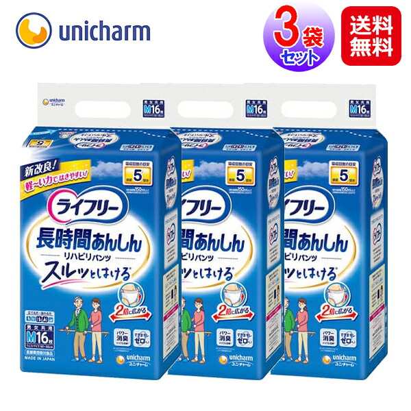 【ライフリー　リハビリパンツM 16枚入(3袋セット)】【送料無料】 ユニチャーム 大人用オムツ Mサイズ 男女兼用 5回吸収 消臭 リハビリパンツ 紙おむつ 紙パンツ 大人用 男性 女性 尿漏れパンツ 失禁パンツ 介護用オムツ 介護用パンツ sd